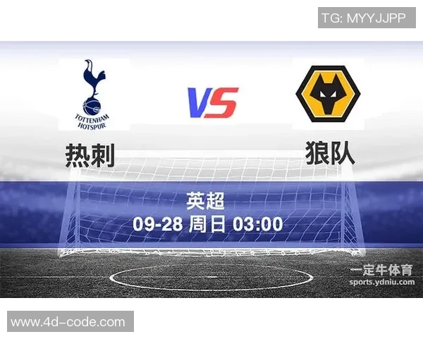 热刺对阵狼队直播比分实时更新及赛况分析